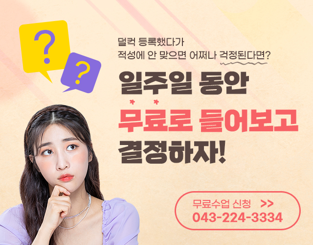일주일동안 무료로 들어보고 결정하자